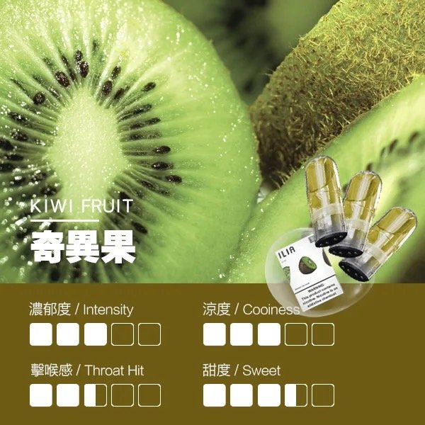 ILIA-奇異果