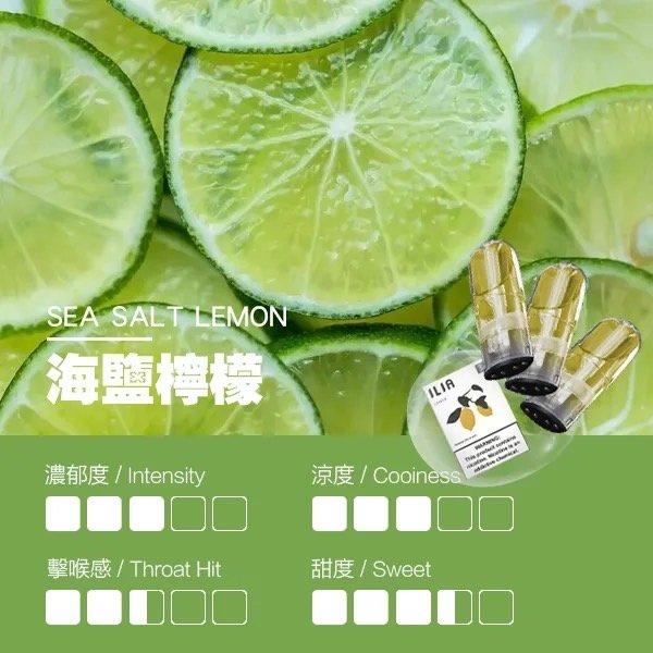 ILIA-海鹽檸檬