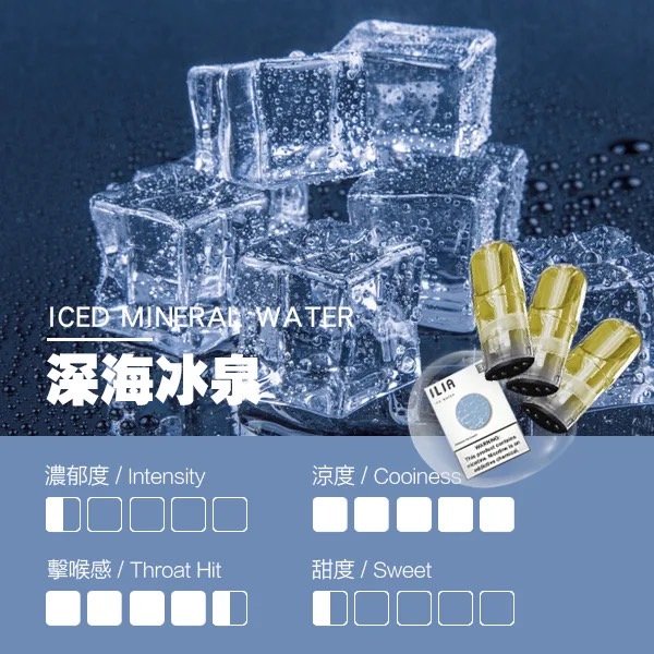 ILIA-深海冰泉