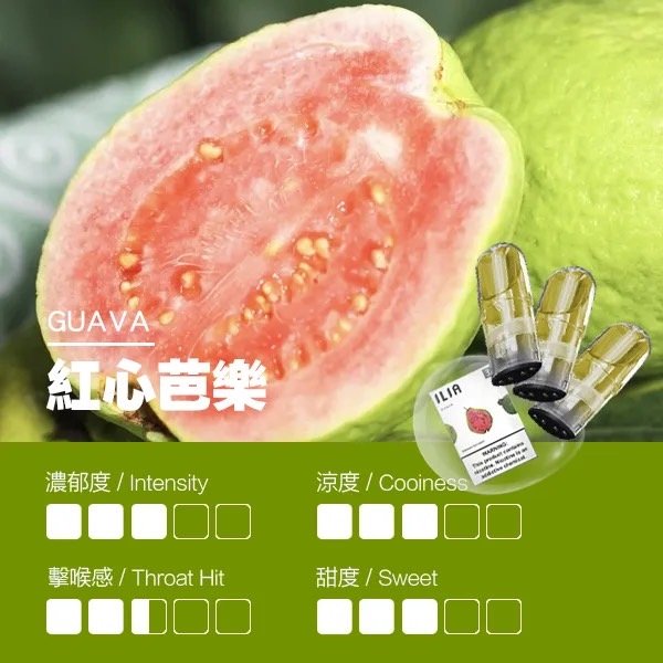 ILIA-紅心芭樂