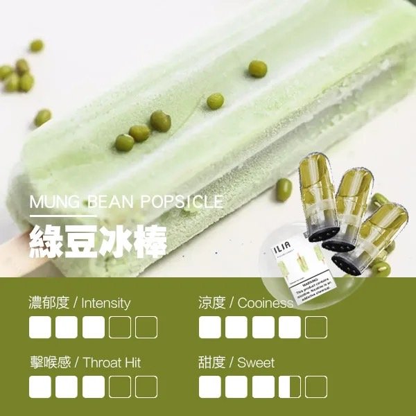 ILIA-綠豆冰棒