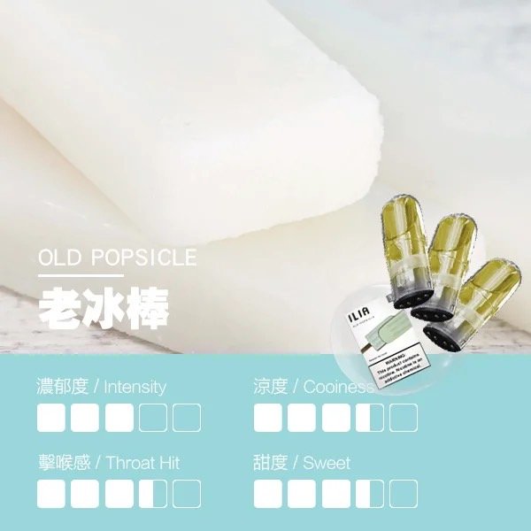 ILIA-老冰棍