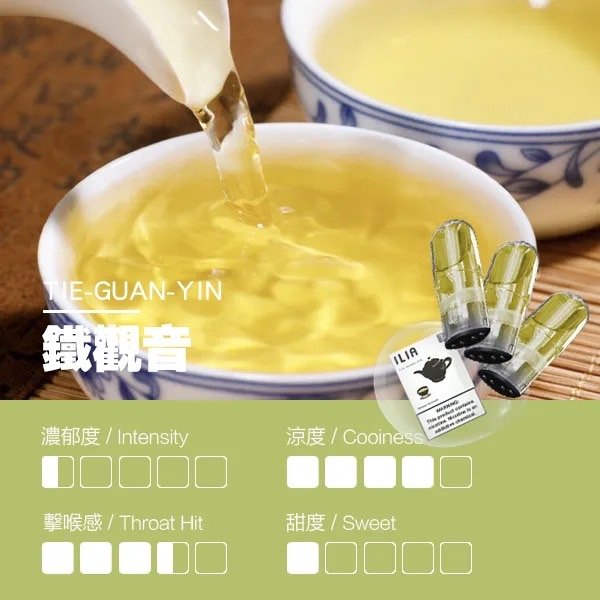 ILIA-鐵觀音